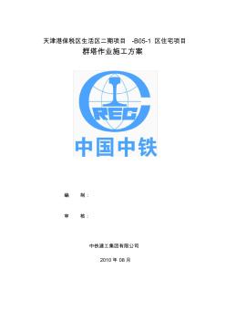 建筑工程群塔作業(yè)安全方案