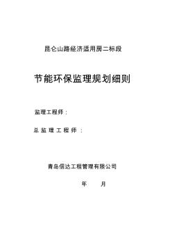 建筑工程节能环保监理细则收集资料