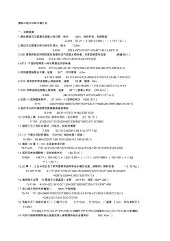 建筑工程计价练习题综合计算