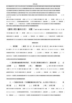 建筑工程計量與計價試卷和問題詳解