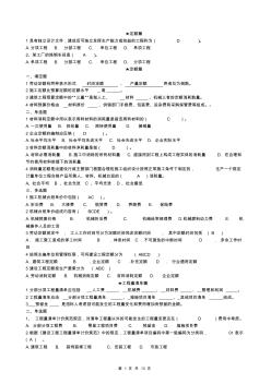 建筑工程計量計價復(fù)習資料