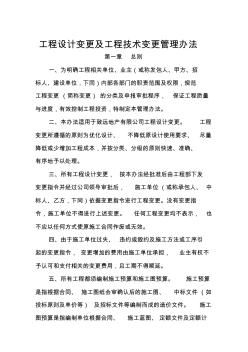 建筑工程设计变更管理办法 (2)