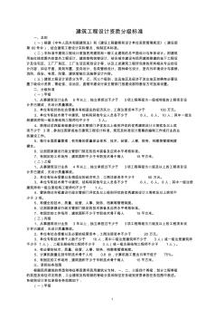 建筑工程設計資質分級標準-推薦下載 (2)