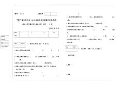 建筑工程質(zhì)量檢驗與事故處理試題(A、B)試卷及答案 (2)