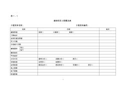 建筑工程造价分析表