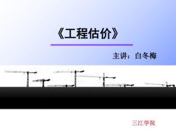 建筑工程造价教学课件-第9章施工图预算-装饰工程及措施项目