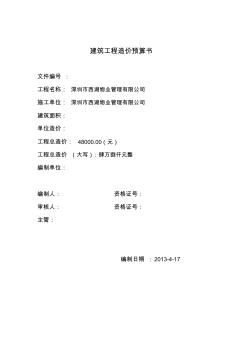 建筑工程造價預(yù)算書(樓梯)