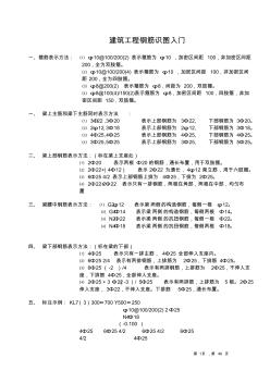 建筑工程钢筋识图与算量的基本规则