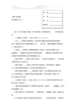 建筑工程项目招投标与合同管理作业答案[优质文档]