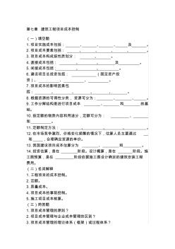 建筑工程项目成本控制