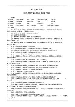 建筑工程项目招投标与合同管理===工程承包与投标报价