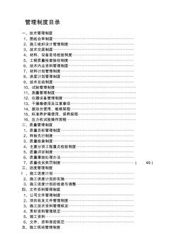 建筑工程項目管理制度大全