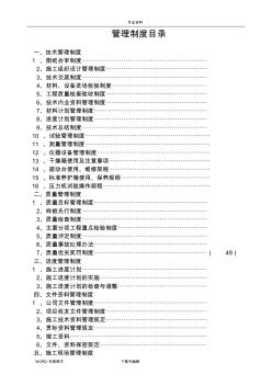 建筑工程项目管理制度汇编大全