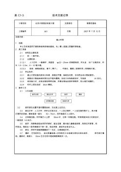 建筑工程項目部釬探技術交底