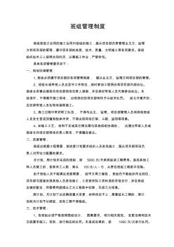 建筑工程項目部班組管理細則