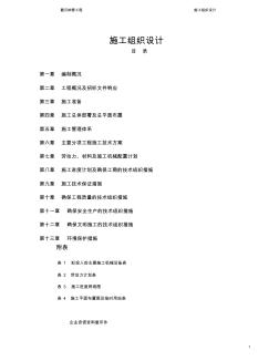 建筑市政截污納管工程技術(shù)標(biāo)