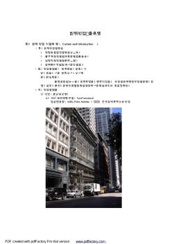建筑幕墻專業(yè)知識(shí)