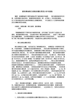 建筑幕墙钢化玻璃自爆的原因分析与措施