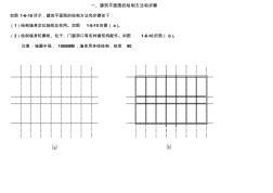 建筑平面图的绘制方法和步骤 (2)