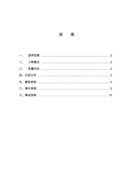 建筑弱电安装工程监理细则资料