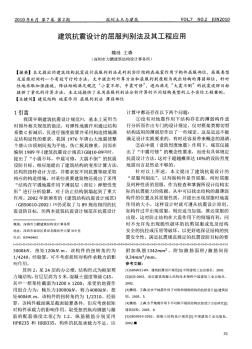 建筑抗震設(shè)計的屈服判別法及其工程應(yīng)用