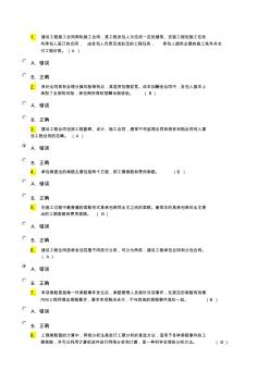 建筑招投标与合同管理网上作业4