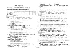 建筑抗震設(shè)計試卷A