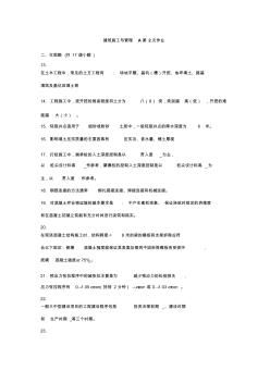 建筑施工与管理A第2次作业 (2)