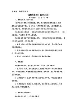 建筑施工与管理专业毕业论文毕业论文