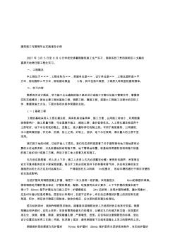 建筑施工与管理毕业实践报告示例 (2)