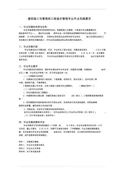 建筑施工與管理和工程造價(jià)管理專(zhuān)業(yè)畢業(yè)實(shí)踐要求