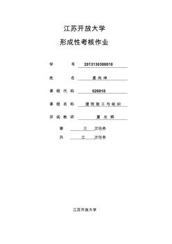 建筑施工与组织3