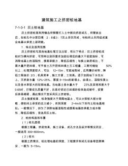 建筑施工之?dāng)D密樁地基
