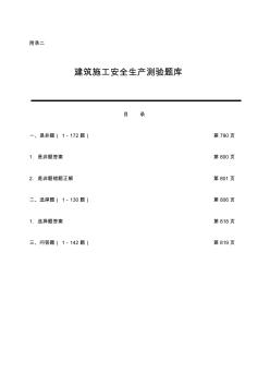 建筑施工人員基本安全常識(shí)教育培訓(xùn)試卷