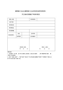 建筑施工企业以建筑施工企业名称后加项目部名称开立临时存款账户授权书