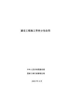 建筑施工企業(yè)勞務分包合同