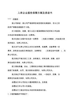 建筑施工企业售后服务保障方案 (2)