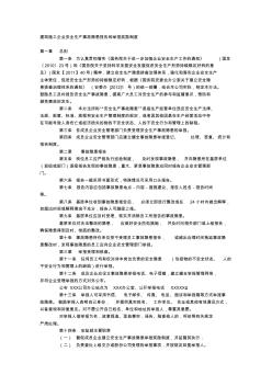 建筑施工企业安全生产事故隐患报告和举报奖励制度(1)