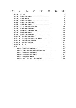 建筑施工企業(yè)安全生產(chǎn)管理制度