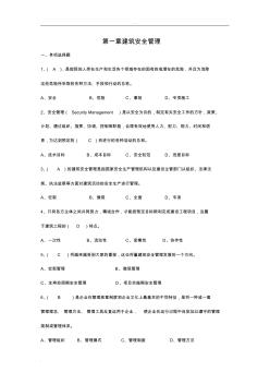 建筑施工企业安管人员安全生产管理知识培训考试题(答案)