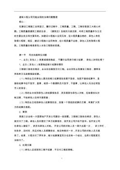 建筑施工企业常见法律问题 (2)