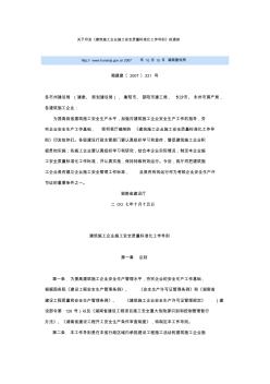 建筑施工企业施工安全质量标准化工作导则(20200610170235)