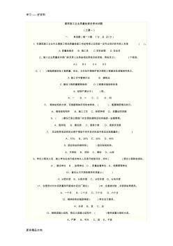 建筑施工企业质量检查员考试试题(1)讲课稿