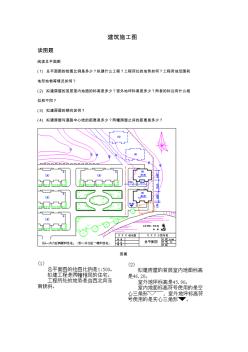 建筑施工圖(20200707145027)