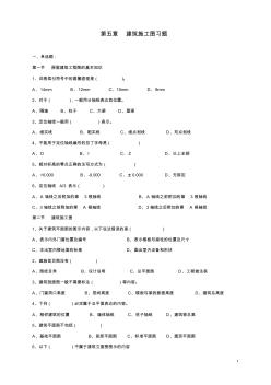 建筑施工图习题 (2)