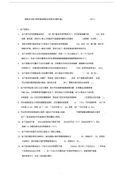 建筑施工图审查和会审时常见问题2017