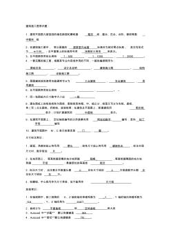建筑施工圖常識題2003版含參考答案