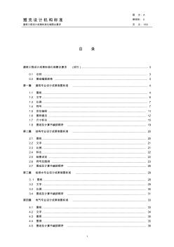 建筑施工图标准化成果总要求