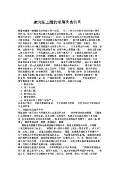 建筑施工圖的常用代表符號(hào)