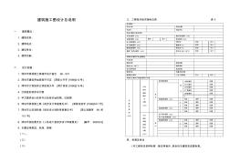 建筑施工图设计总说明 (3)